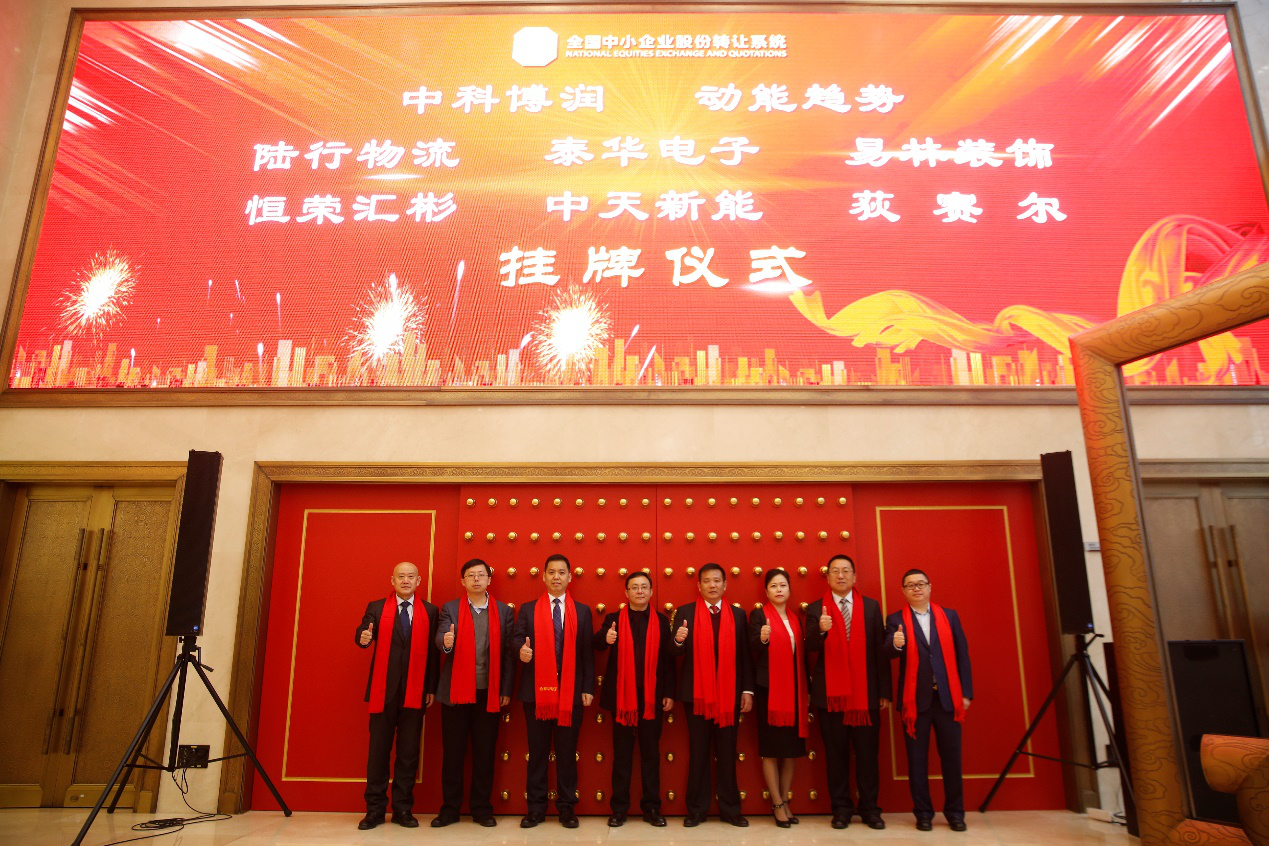 新三板“广州国资板块”新成员——荻赛尔正式进军资本市场