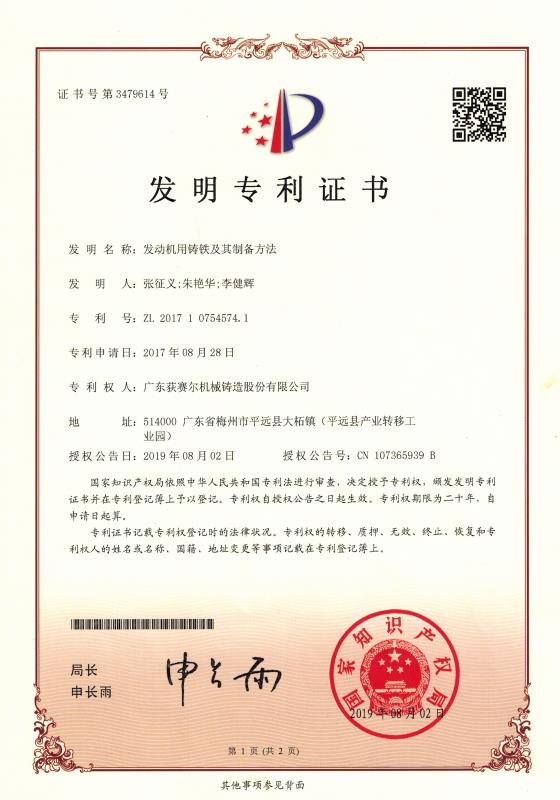 发明专利