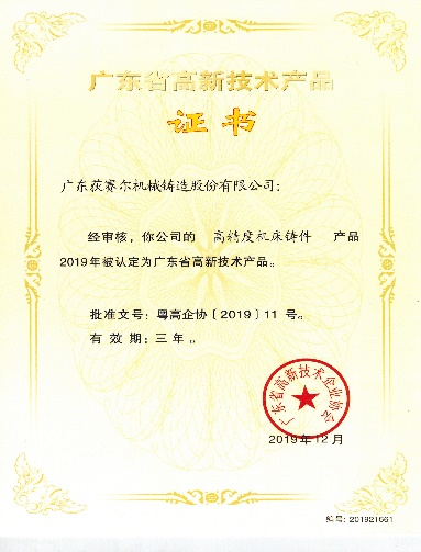 高新技术产品